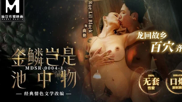 Modelmedia Asia – Golden Carp Is Extraordinary – Fuck A Slutty Office Girl Rae Lil Black