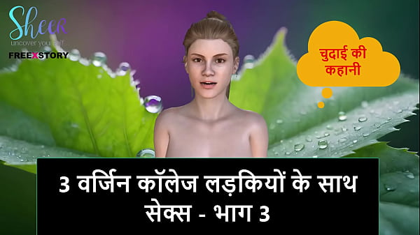 Cerita Sex Audio Bahasa Hindi – Ngentot 3 Cewek Mahasiswi Perawan – Bagian 3
